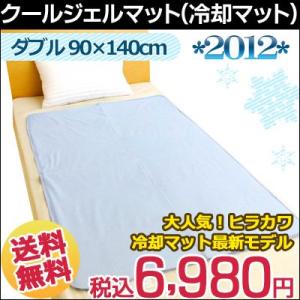 ジェルマット ひんやりジェルマット クールジェルマット 冷却マット 涼感マット ヒラカワ ダブル 140×90cm