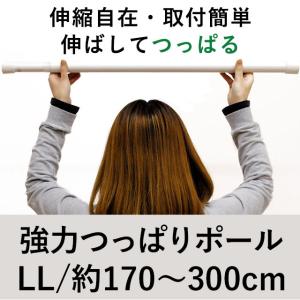 強力つっぱりポール 大 LLサイズ170cm〜300cm 伸縮ワンロック式つっぱり棒 突っ張りカーテンポール 色ホワイト/木目調｜こだわり安眠館 ヤフーショッピング店