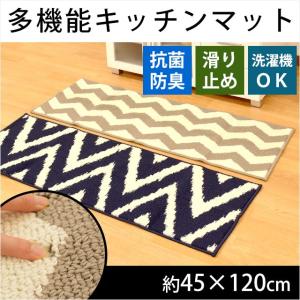 キッチンマット 45×120cm 北欧 ジグザグ 抗菌 防臭 アクセントマット 裏面スベリ止め 洗えるマット ベイク/ウェイク｜futon