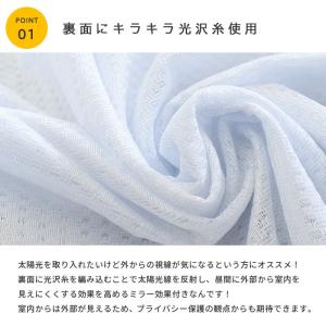 ミラーレースカーテン 断熱 遮熱 UVカット ...の詳細画像2