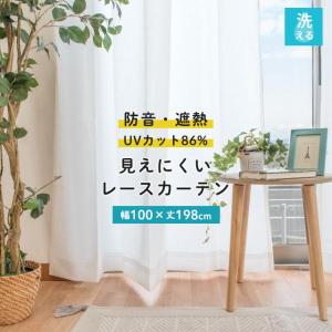 防音カーテン 幅100cm×丈178cm 遮光 防音 遮音 断熱 遮像レースカーテン 幅100×丈176cm 2枚組 遮熱 断熱 UVカット 防音