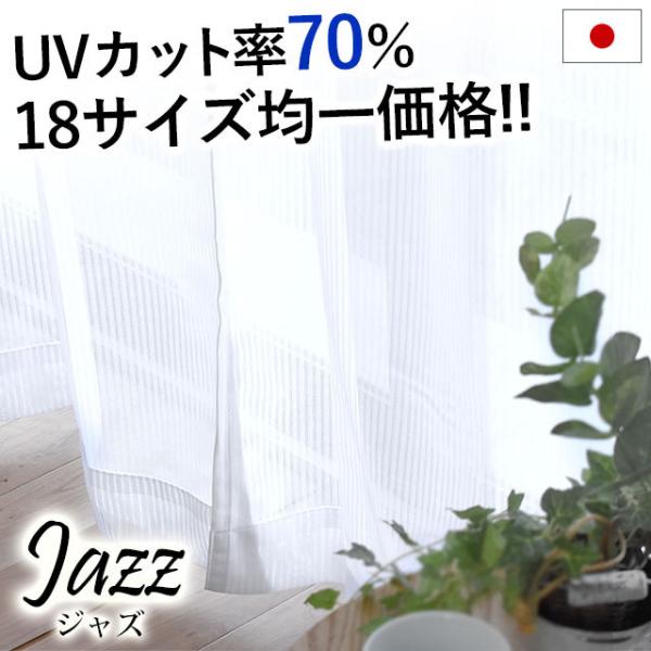 ミラーレースカーテン 幅100cm 幅150cm 幅200cm 日本製 ストライプ柄 レースカーテン...