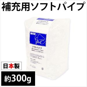 パイプ枕 中身だけ まくら 日本製 補充用 ソフト パイプ 約300g やわらかめ 洗える枕