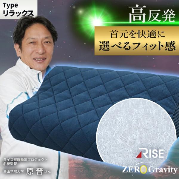 洗える 枕 高反発 ピロー ウェーブ型 30×50 ライズ ゼログラビティ リラックスピロー RIS...