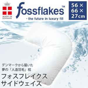 抱き枕 U字型 洗える枕 フォスフレイクス コンフォートU シングル 約85 