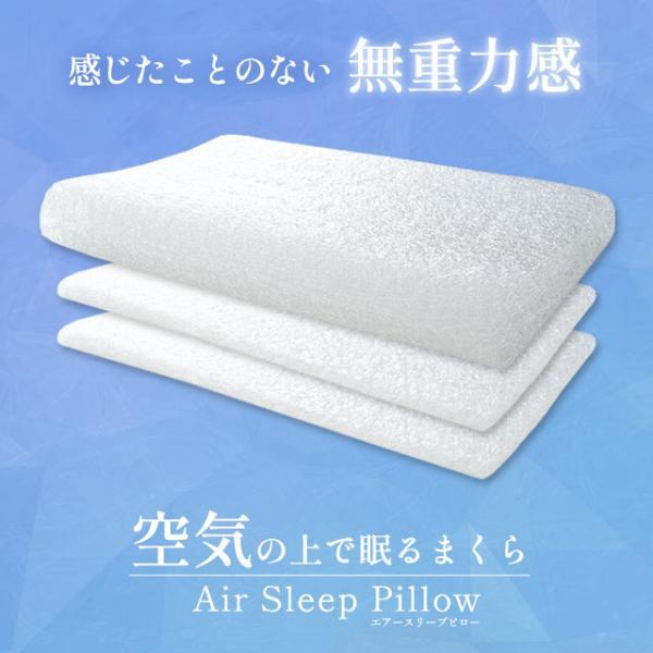 エアースリープピロー 洗える枕 まくら 空気の上で眠る枕 ウェーブ形状 高さ調節 調整 波型 波形 ...