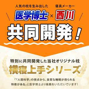 枕 横向き 西川 横寝上手 ショルダーフォーム...の詳細画像1