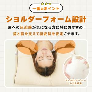 枕 横向き 西川 横寝上手 ショルダーフォーム...の詳細画像5