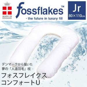 枕カバー フォスフレイクス コンフォートUレギュラー専用カバー