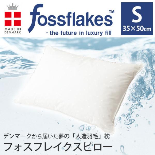 枕 まくら 洗える枕 フォスフレイクス＆粒わた 35×50cm スペリオール ピロー ウォッシャブル...