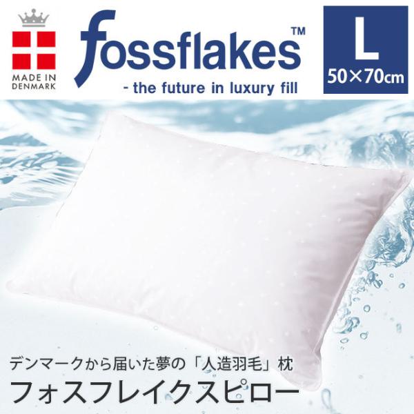 枕 まくら 洗える枕 フォスフレイクス＆粒わた 50×70cm スペリオール ピロー ウォッシャブル...