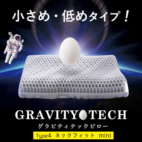 低い枕 ジェル枕 ゲル枕 無重力まくら GRAVITY TECH グラビティテックピロー タイプ4 ...