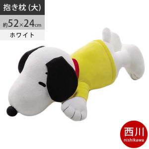 スヌーピー抱き枕 家具 インテリア用品 の商品一覧 通販 Yahoo ショッピング