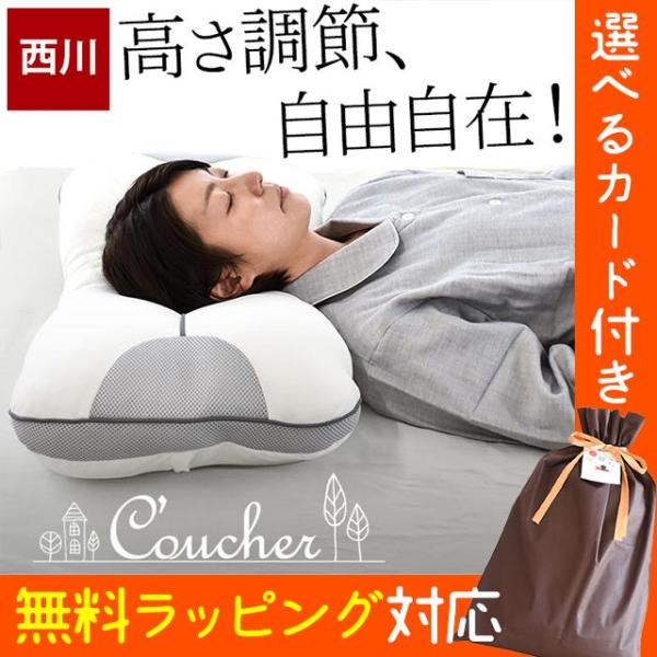 西川 枕 まくら 洗える枕 パイプ枕 高さ調節 調整 究極枕 クーシェ まくら 快眠枕