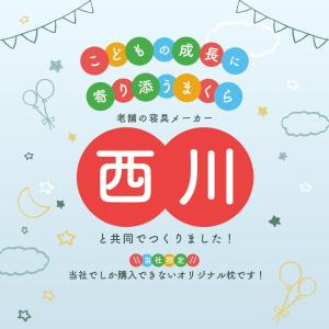 西川 枕 小さめサイズ ジュニア パイプ枕 洗...の詳細画像2