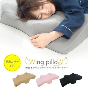 横寝枕 MUGON2＋専用冷感枕カバー 楽天市場】横寝枕 MUGON2 専用 枕カバー (冷感カバー) SU-ZI