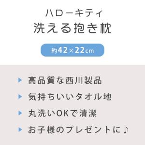 抱き枕 ぬいぐるみ ハローキティ 約42×22...の詳細画像1