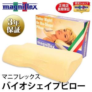 magniflex（マニフレックス） マニフレックス枕 バイオシェイプピロー