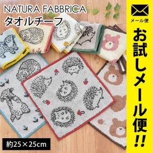 タオルハンカチ 25×25cm アニマル 動物 綿100％ ミニタオル タオルチーフ NATURA FABBRICA メール便｜futon