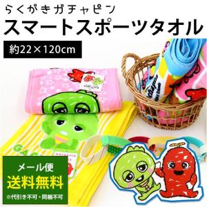 訳あり品 スマート スポーツタオル 約22×120cm ガチャピン＆ムック ポンキッキーズ マフラータオル メール便