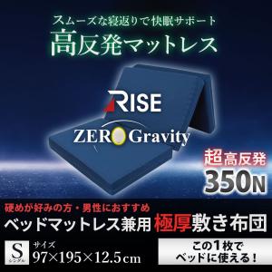 高反発 マットレス 敷布団 シングル ウレタン...の詳細画像1