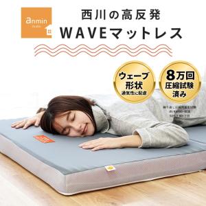 西川 高反発マットレス シングル 三つ折り 厚...の詳細画像1