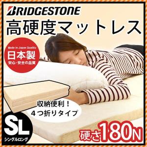 マットレス シングル 日本製 パウゼ 四つ折り 折りたたみ 厚み4cm 硬め180ニュートン ブリヂストン