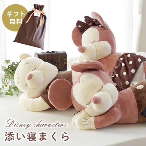 抱き枕 ぬいぐるみ ディズニー キャラクター添い寝まくら クラシック 添い寝枕 抱きまくら 約20×...