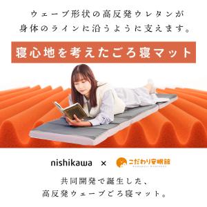 ごろ寝マット 約60×180cm 西川 高反発...の詳細画像2