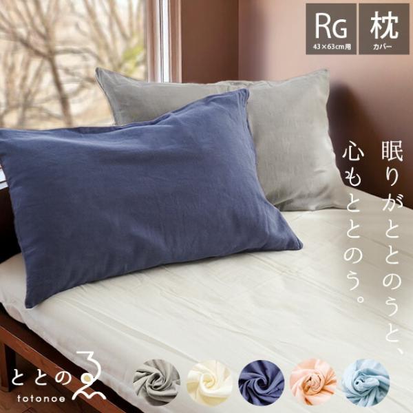 和晒 枕カバー 43×63cm用 日本製 綿100％ 和晒し 2重ガーゼ ピローケース ガーゼのカバ...