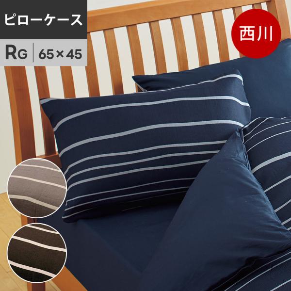 西川 mee ME40 枕カバー 43×63cm用 綿100％ 日本製 抗菌 ピロケース 【お取り寄...