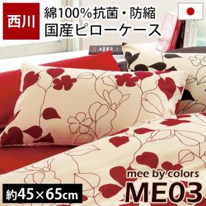 枕カバー 43×63cm用 mee ME03 日本製 綿100％ 北欧リーフ柄 ピローケース 西川リビング｜futon