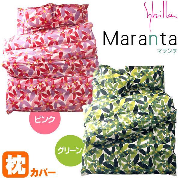 シビラ 枕カバー マランタ L 50×70cm Sybilla 日本製 綿100％ ピローケース