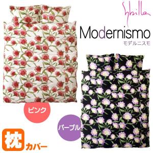 シビラ 枕カバー モデルニスモ L 50×70cm Sybilla 日本製 綿100％ ピローケース｜futon