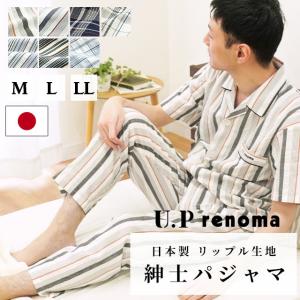 パジャマ メンズ U.P renoma 日本製 夏 夏用 半袖 長ズボン 綿100％ リップル 紳士パジャマ M L LL Men's｜futon