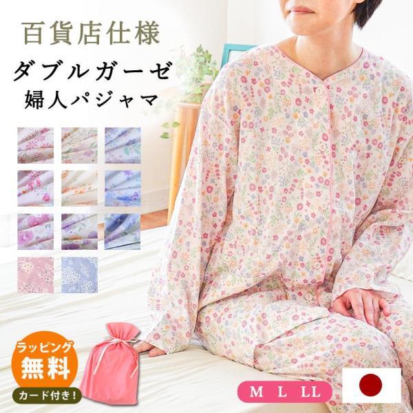 パジャマ ギフト 母の日 レディース 日本製 綿100％ 2重ガーゼ 長袖 長ズボン 婦人パジャマ ...