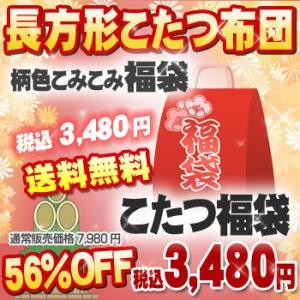 こたつセット 長方形 省スペース こたつ布団 色柄おまかせ