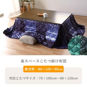 こたつ布団 長方形 80×120cm 省スペー...の詳細画像1