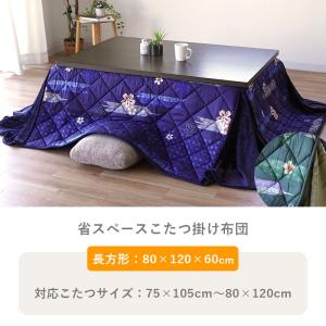 こたつ布団 長方形 80×120cm 省スペー...の詳細画像1
