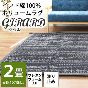 インド綿ラグ 厚手 ラグマット カーペット 2畳 185×185cm ボリューム 春夏 綿100％ ラグ ジラル｜futon