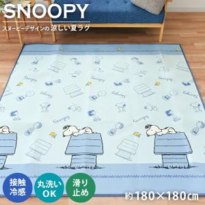 2026年6月】SNOOPY カーペット、ラグのおすすめ人気ランキング - Yahoo