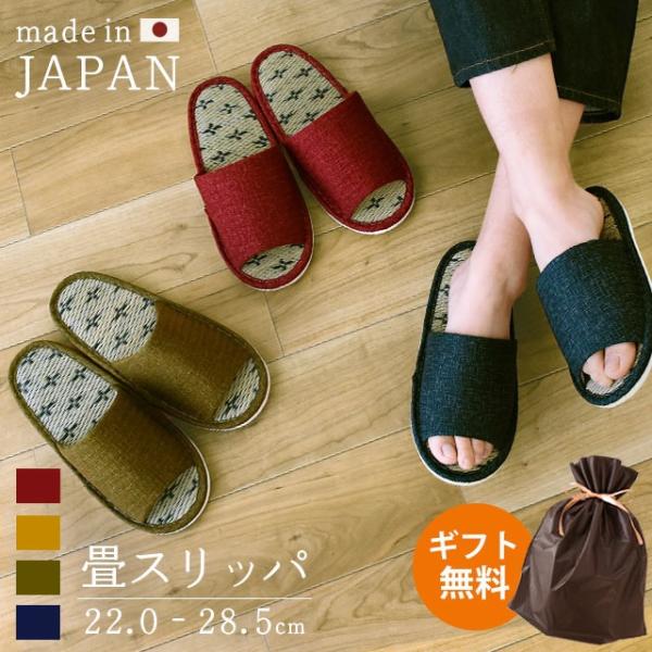畳スリッパ い草スリッパ 夏用 室内用 日本製 洗える 前開きスリッパ S M L LL 小さいサイ...