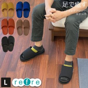健康スリッパ つぼ押し リフレ 紳士用 26〜27cm Lサイズ