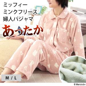 暖かいパジャマ レディース 冬 ミッフィー あったか ふわふわ ミンクフリース 長袖 長ズボン 秋 冬 婦人パジャマ レディス M L