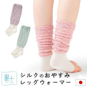 おやすみレッグウォーマー レディース 22〜24cm 眠＋ 日本製 シルク 絹 就寝用レッグウォーマー｜futon