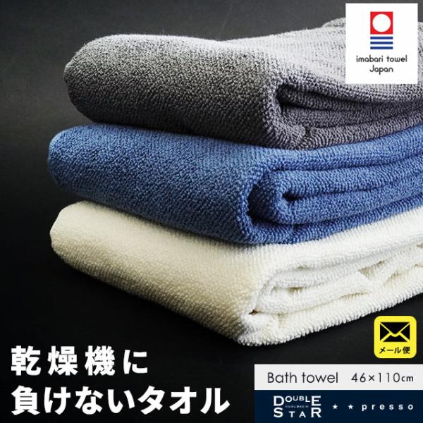 今治タオル ミニバスタオル 46×110cm ドラム式洗濯機 乾燥機 対応 つぶつぶパイル スマート...