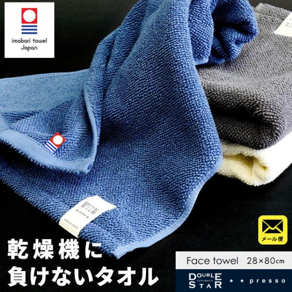 今治タオル スリム フェイスタオル 28×80cm ドラム式洗濯機 乾燥機 対応 つぶつぶパイル ス...