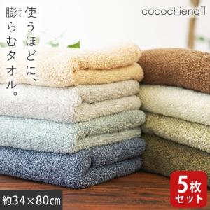 フェイスタオル 5枚セット 34×80cm スイッチパイル 高吸水糸使用 タオル ココチエナ cocochiena まとめ買い｜futon