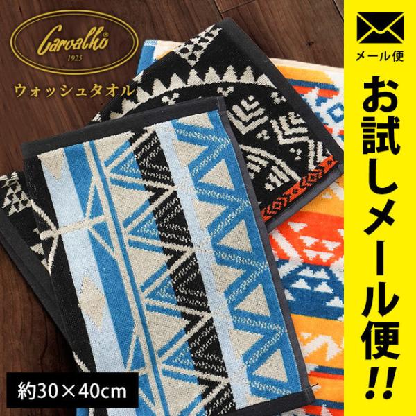 ウォッシュタオル 30×40cm カルバーロ 綿100％ 大きめ タオル タオルハンカチ ポルトガル...