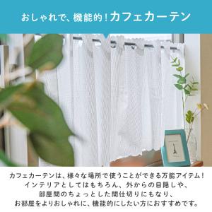 遮熱 断熱 保温 カフェカーテン 幅145×丈...の詳細画像3